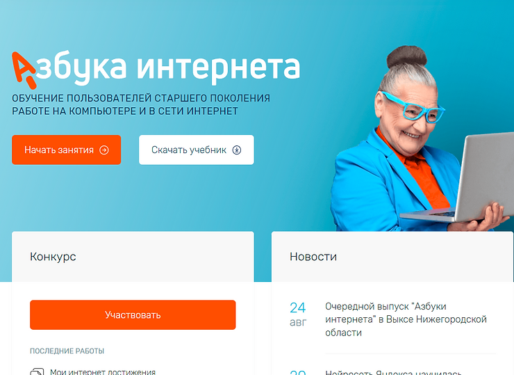 Приглашаем граждан 50+ принять участие в VIII Всероссийском конкурсе «Спасибо Интернету — 2022»!